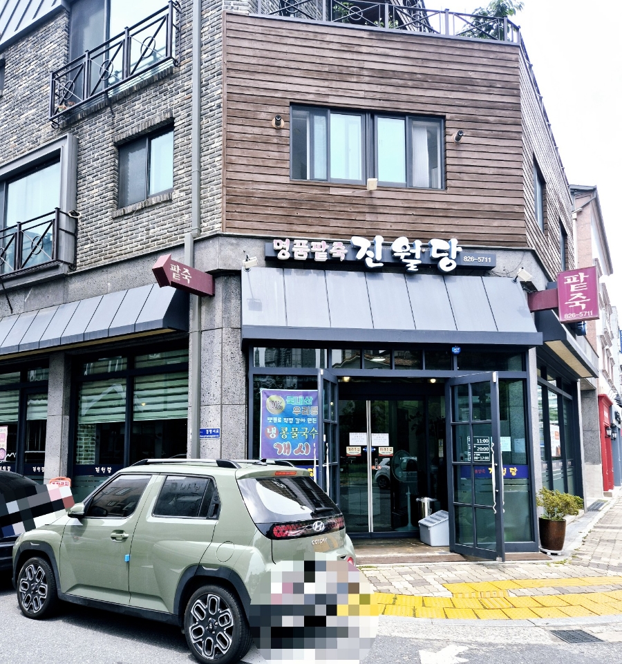 진월당 이미지