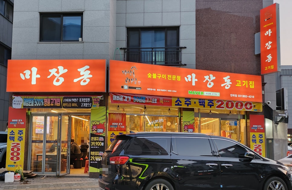 마장동고기집 민락점 이미지