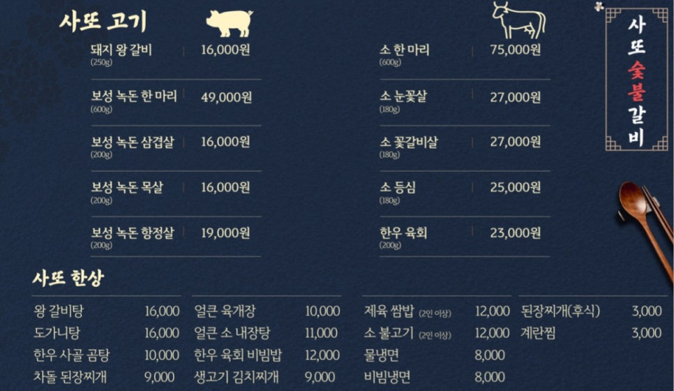 사또숯불갈비 이미지