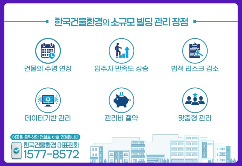 한국건물종합관리 이미지