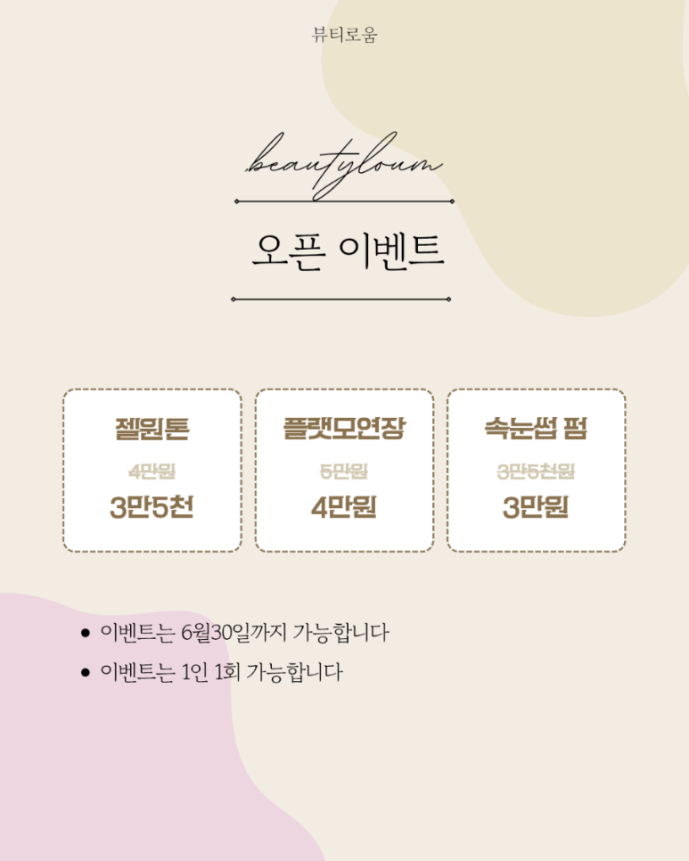 뷰티로움 이미지