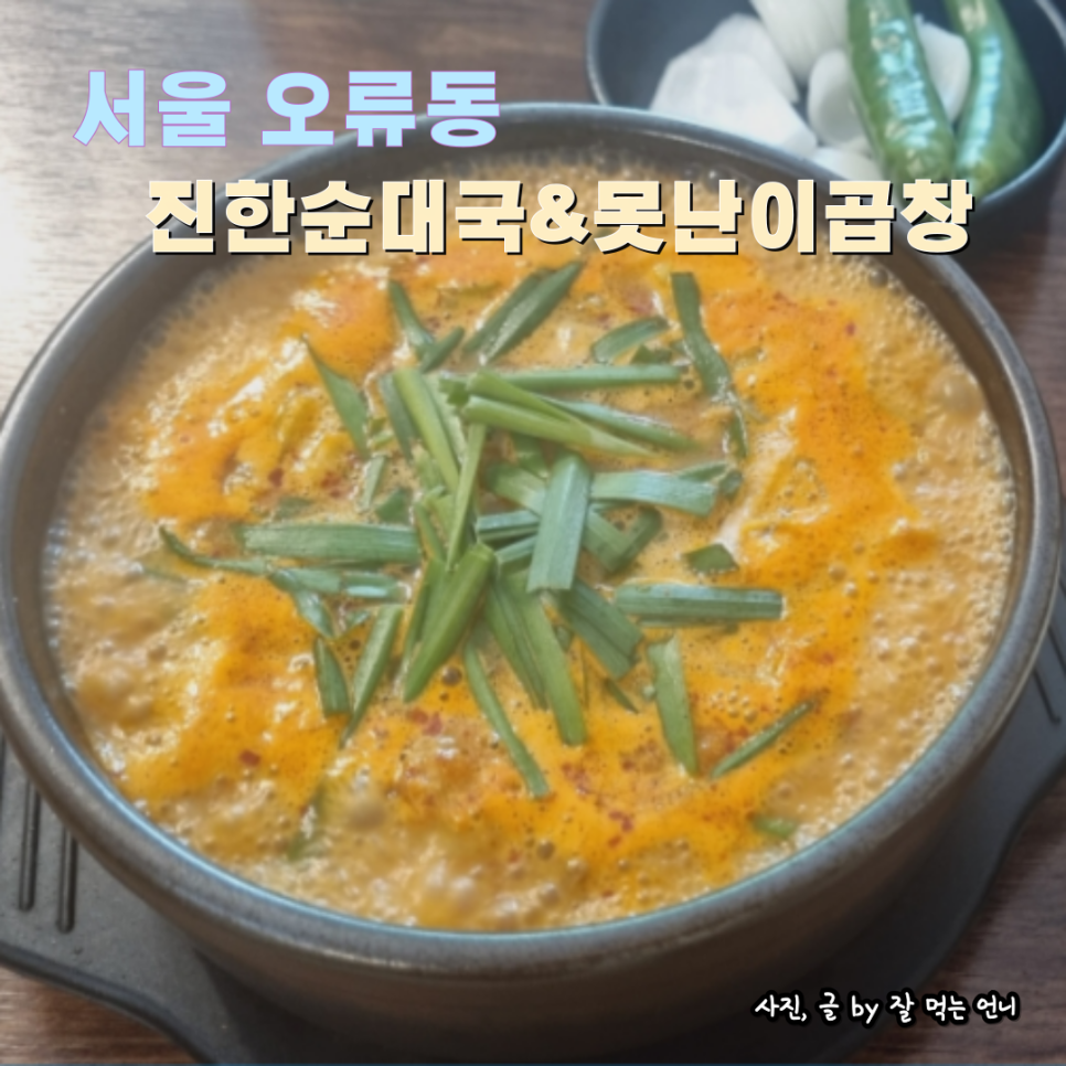못난이곱창 이미지