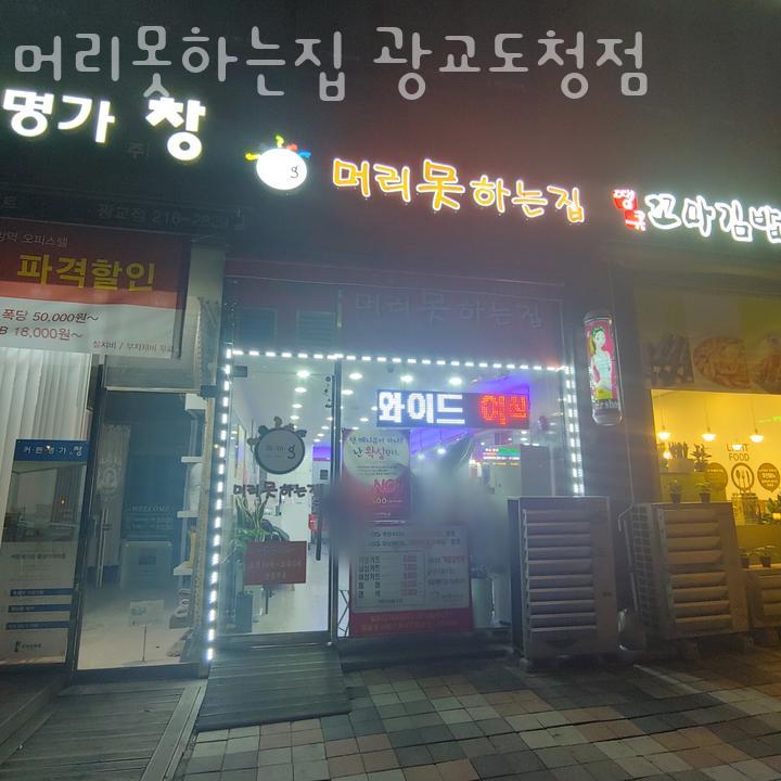 머리 못하는 집 이미지