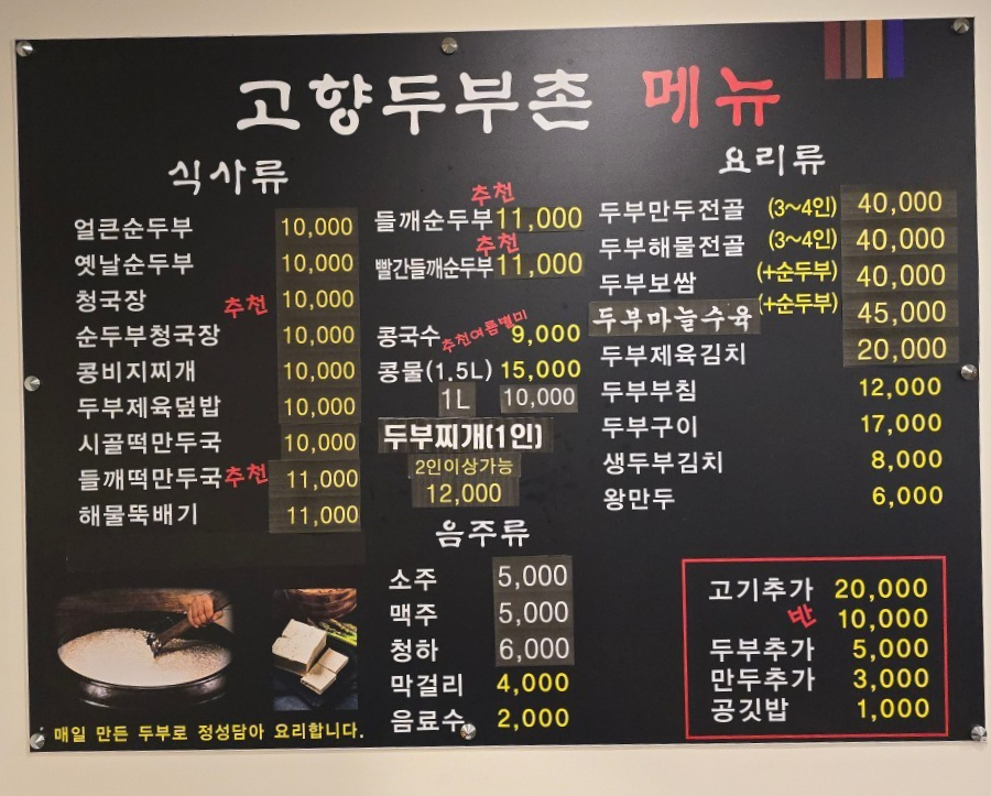 고향두부촌 이미지