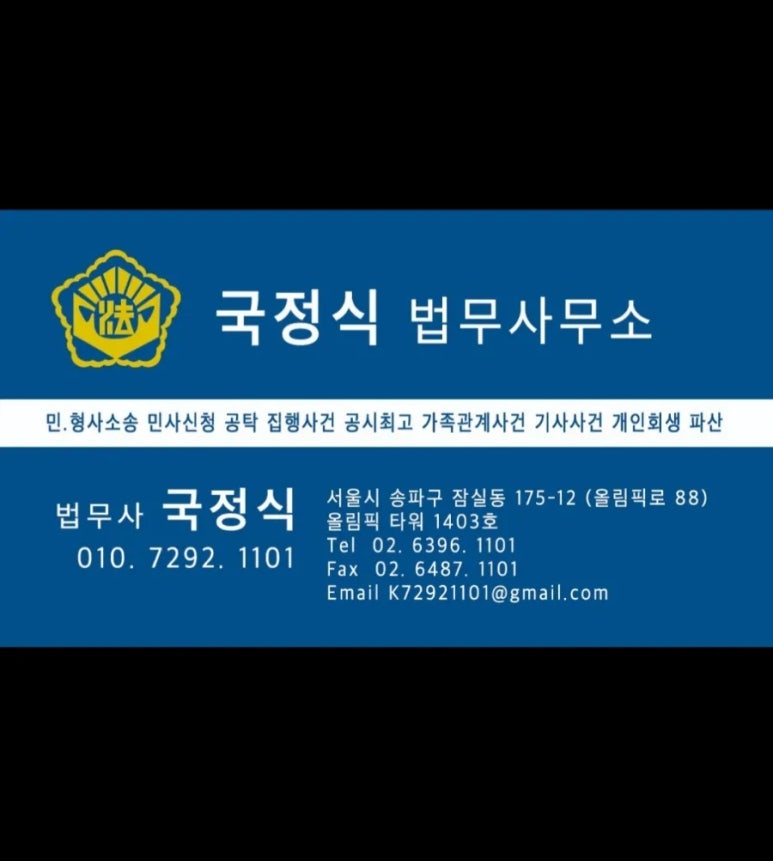 국정식법무사 이미지