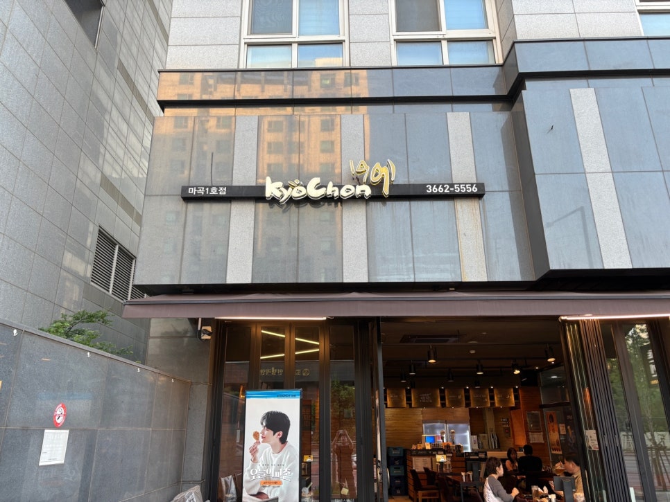 교촌치킨 마곡1호점 이미지