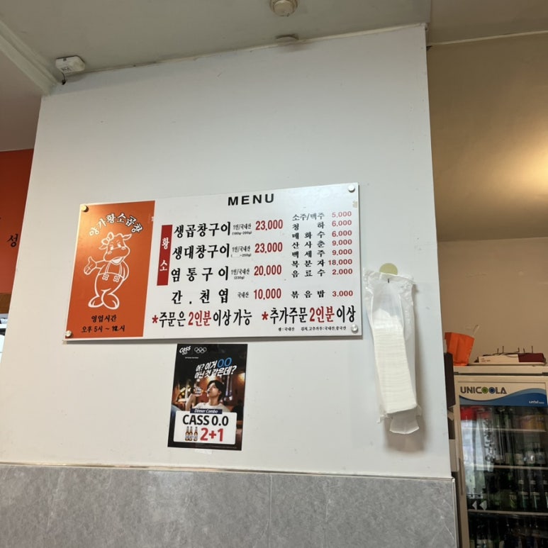 양가황소곱창 이미지