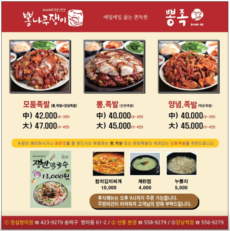 뽕족 잠실방이점 대표 사진