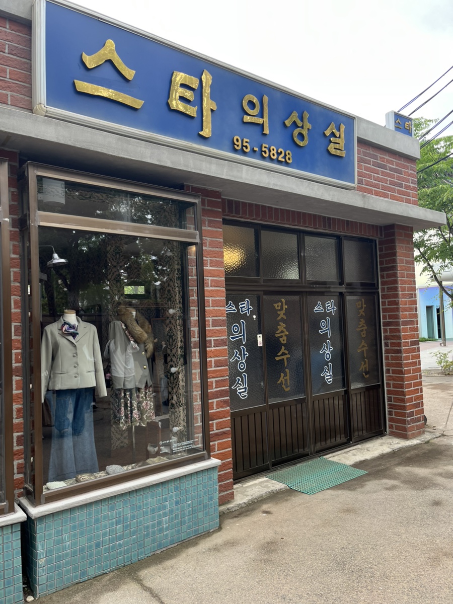 풍년이발관 이미지