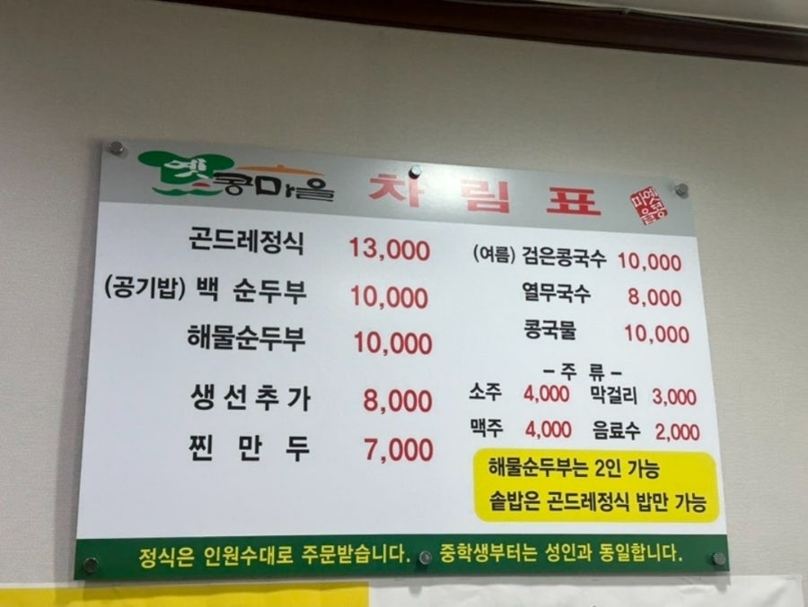 콩이랑 곤드레 이미지