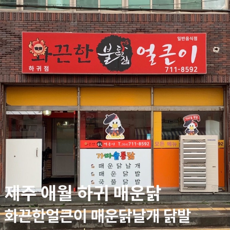 화끈한얼큰이 이미지