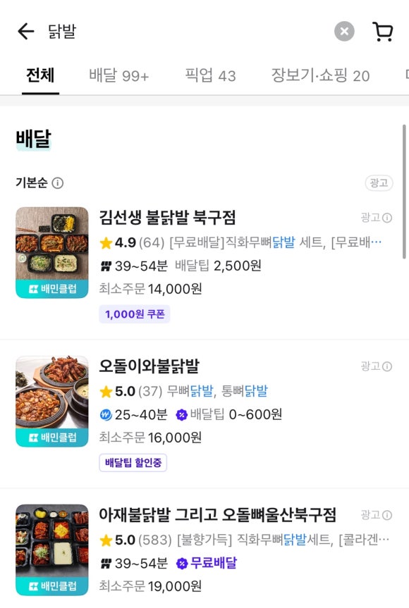 아재불닭발그리고오돌뼈 이미지