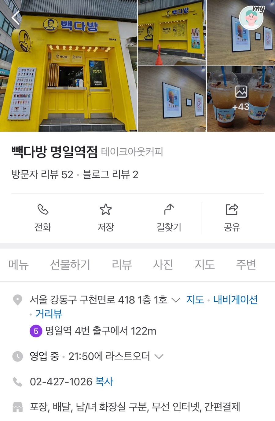 빽다방명일역점 이미지