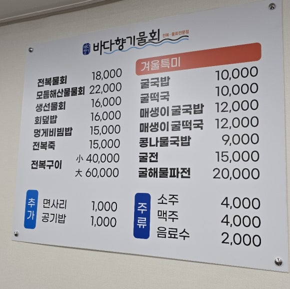바다향기물회 이미지