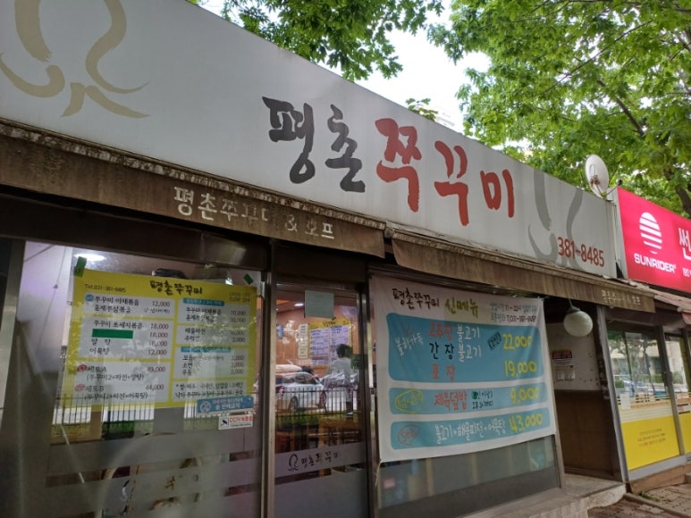 평촌쭈꾸미 사진 4