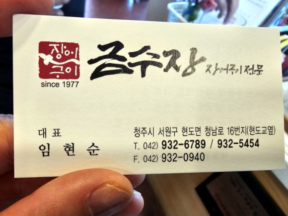 금수장장어구이 이미지