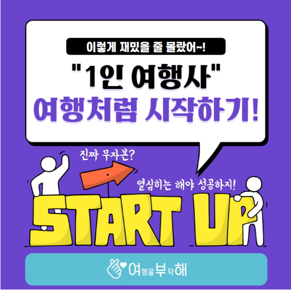여행친구 여행사 이미지
