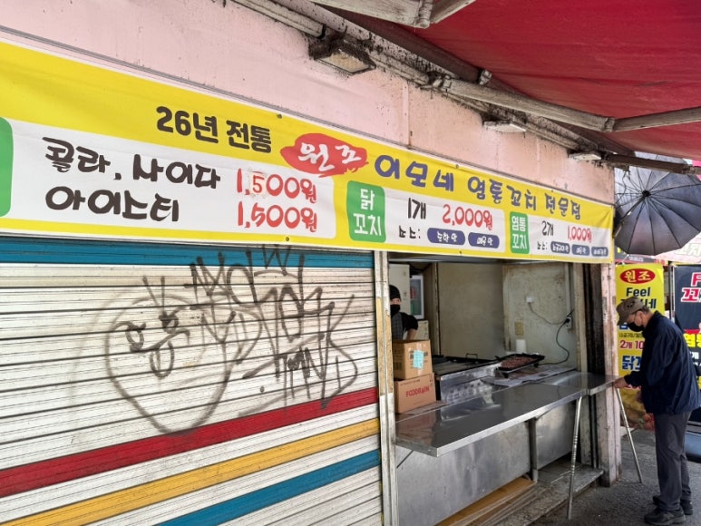 이모네염통꼬치 이미지