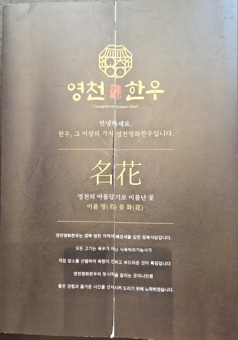 영천명화한우 이미지