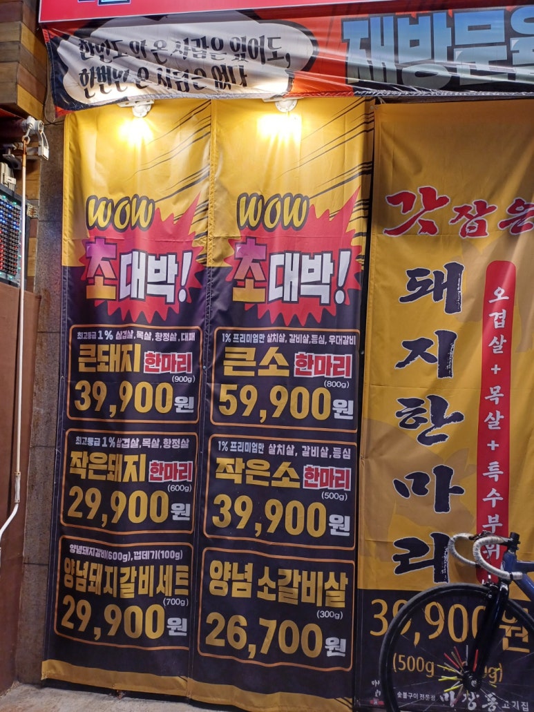 마장동고기집 이미지
