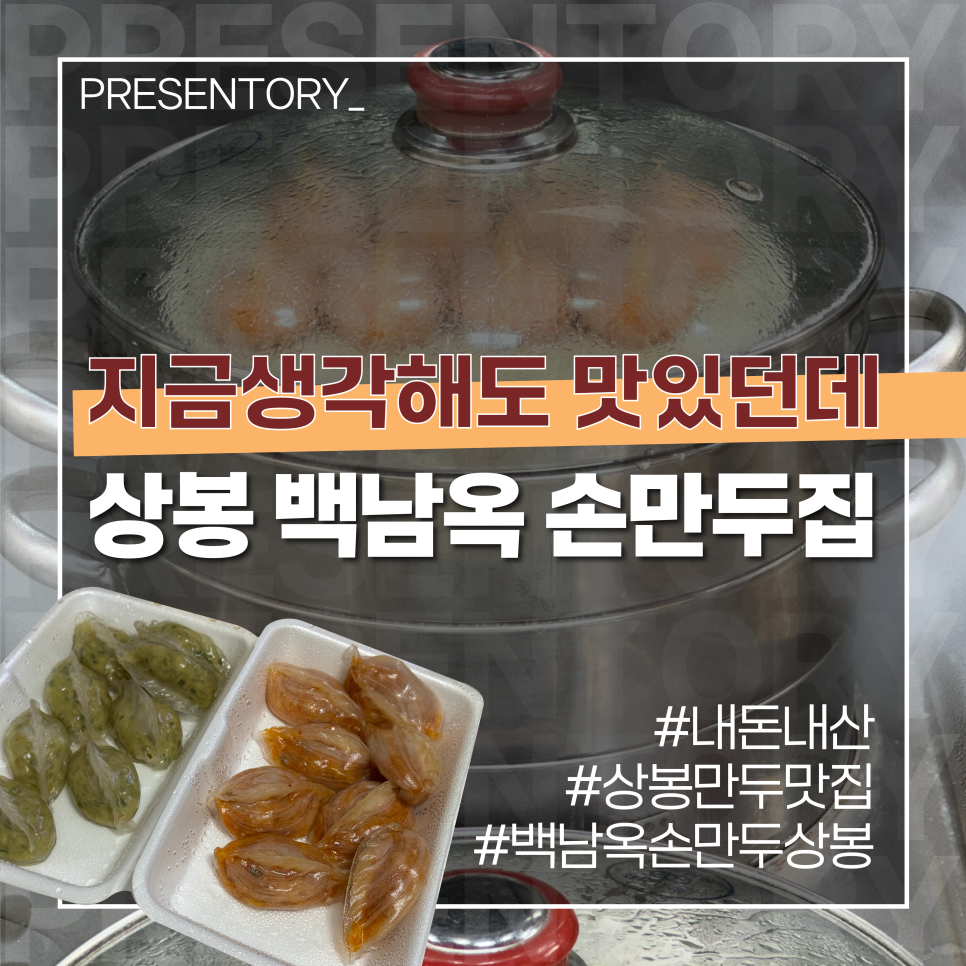 남옥만두 이미지