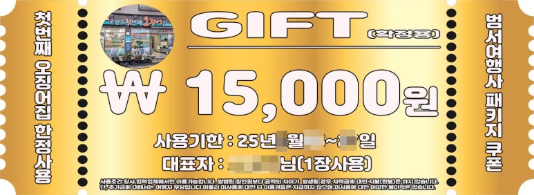 오징어여행사 이미지