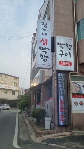 정가네소막창 이미지