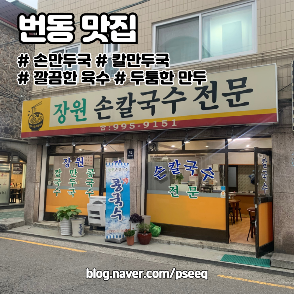 장원손칼국수 이미지