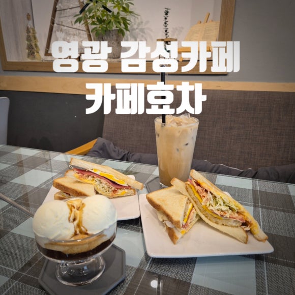 카페효차 이미지