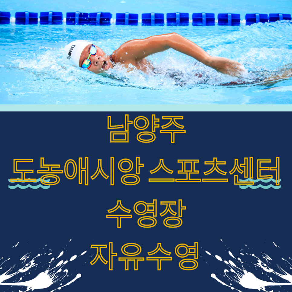 도농 애시앙스포츠센터 이미지