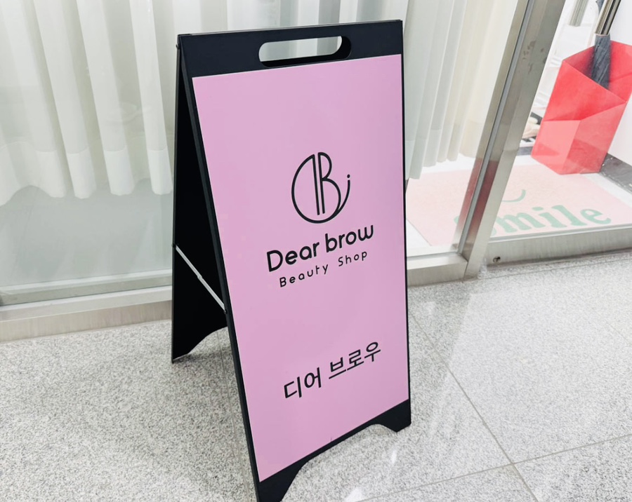 디어브로우 이미지