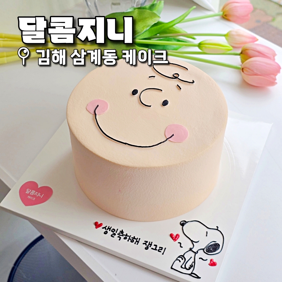 달콤지니 이미지