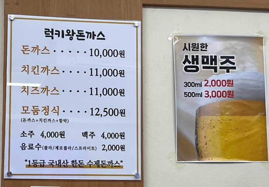 럭키왕돈까스 이미지