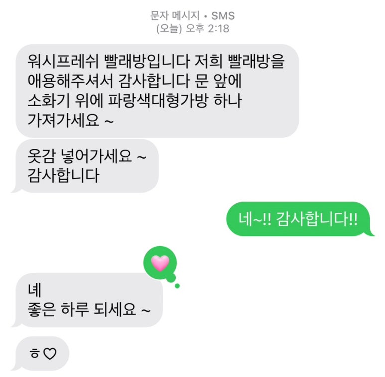 워시프레쉬셀프빨래방 이미지