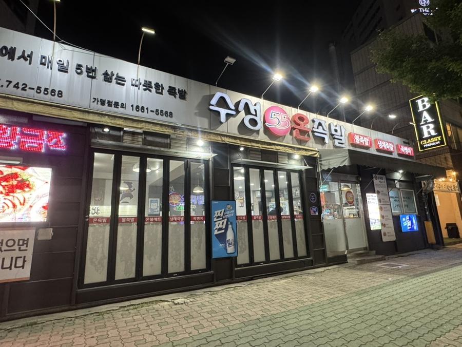 55온족발 이미지