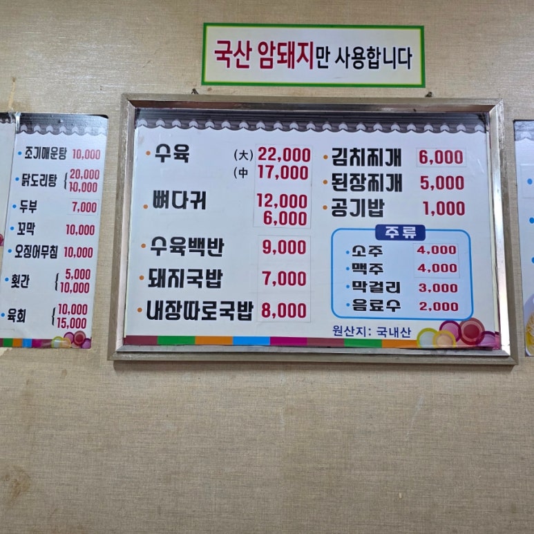 팔도식육점 이미지