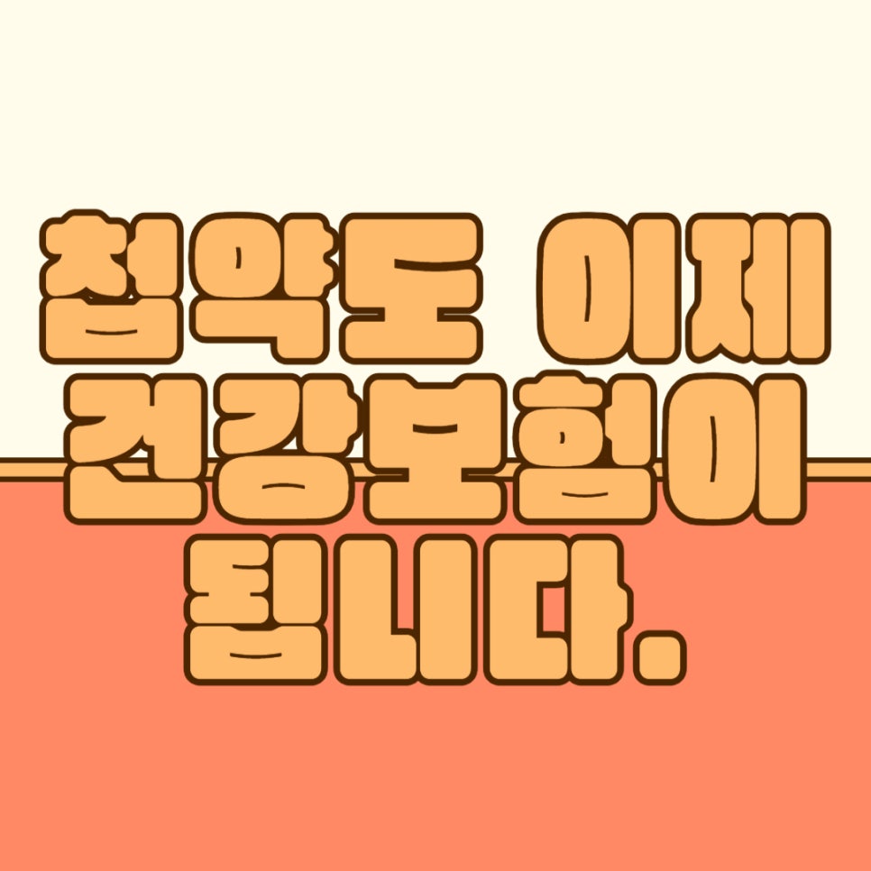인천시원한의원 이미지