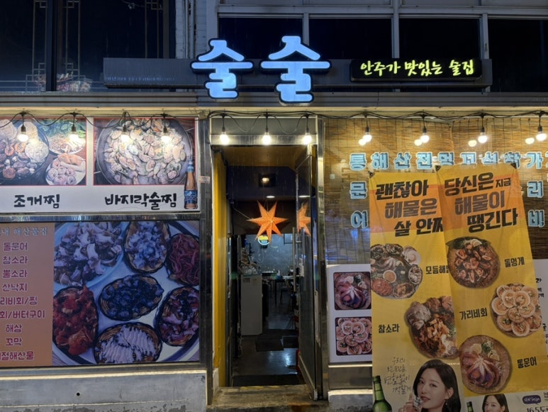 술술 사진 7
