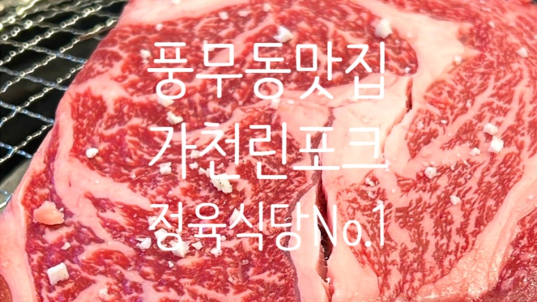 가천린포크구이구이센터 이미지