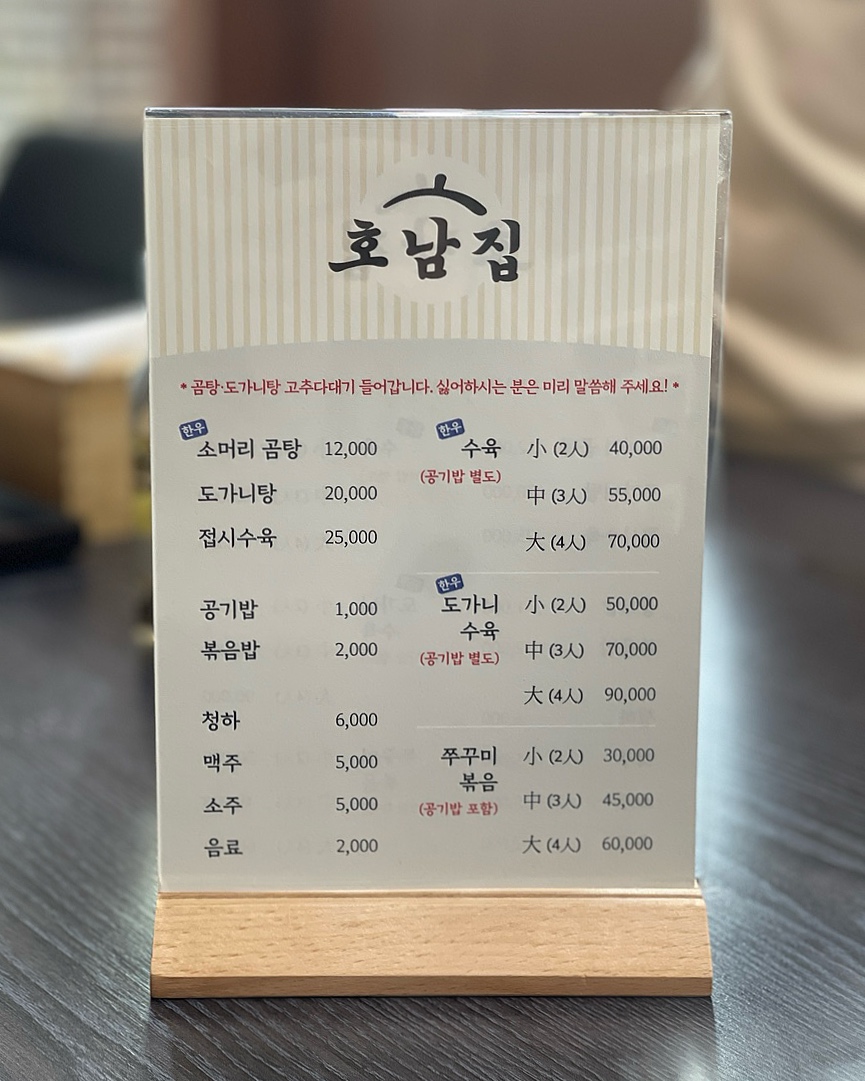 호남집 이미지