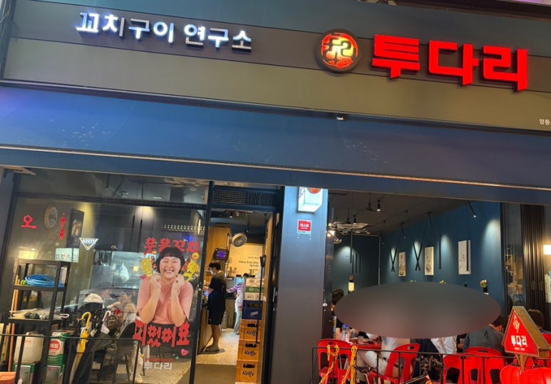 투다리 사진 5