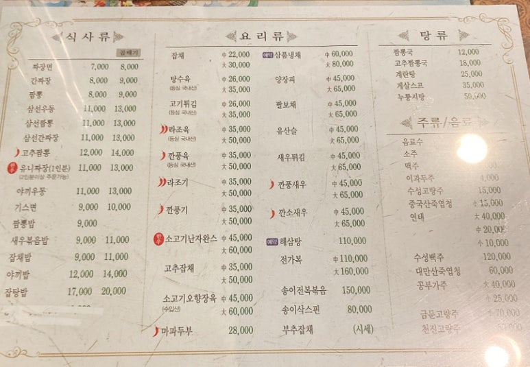 덕영반점 이미지