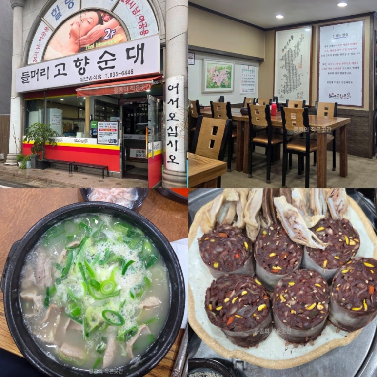 들머리 고향순대 이미지