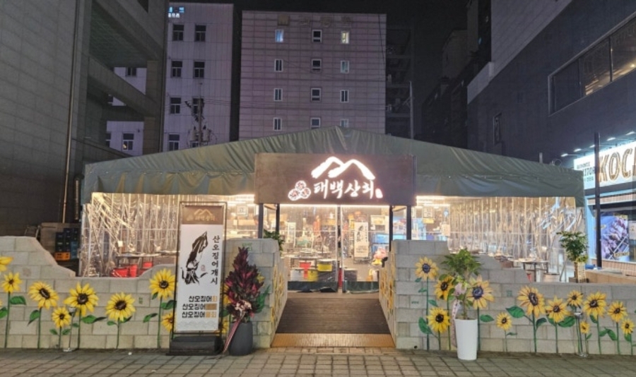 태백상회 이미지