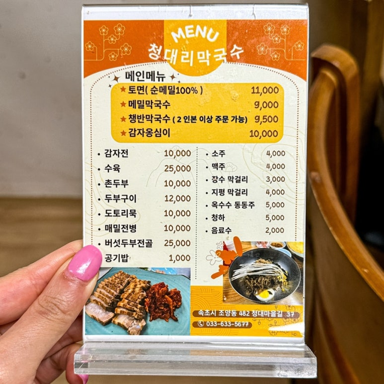 청대리막국수 이미지