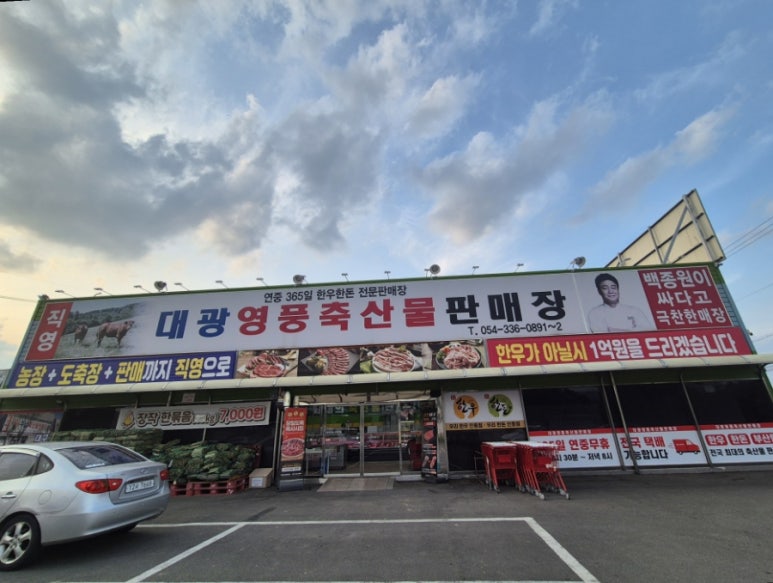 영풍축산물판매장 이미지