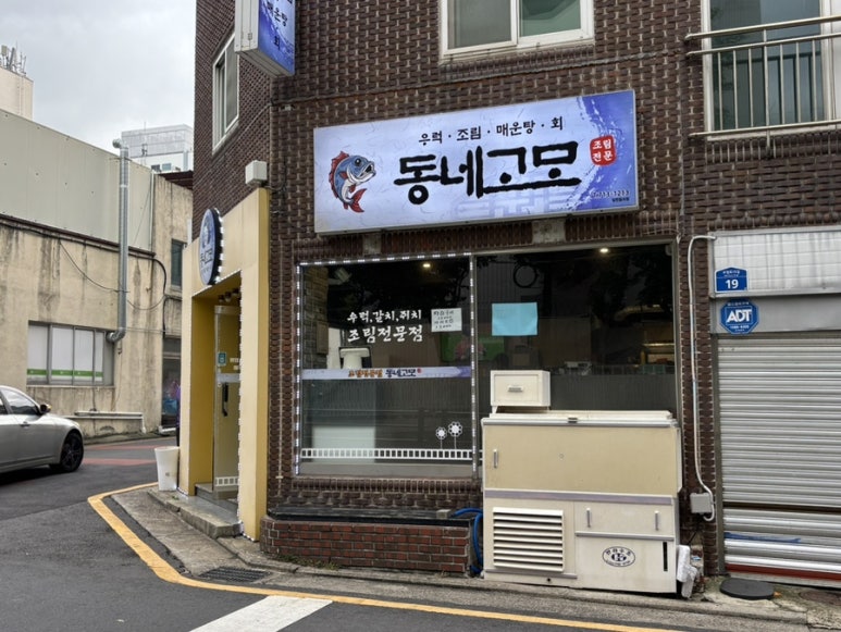 동네고모 이미지