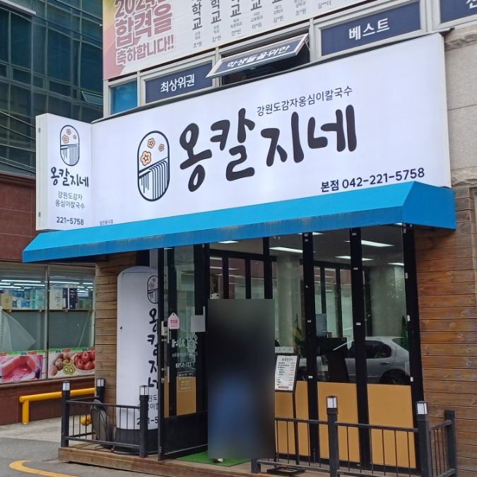 옹칼지네 이미지