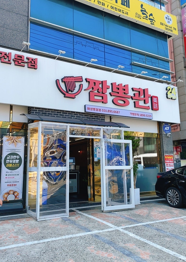 짬뽕관 화성병점점 이미지