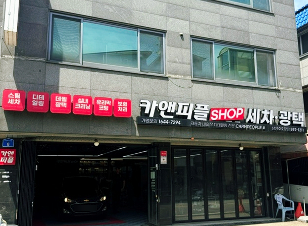 카앤피플샵 이미지